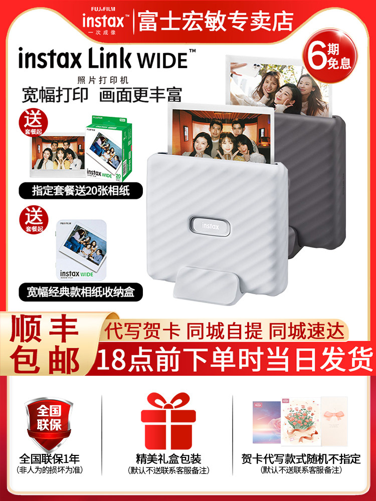 【24期免息】富士instax拍立得Link wide手机照片宽幅打印机便携