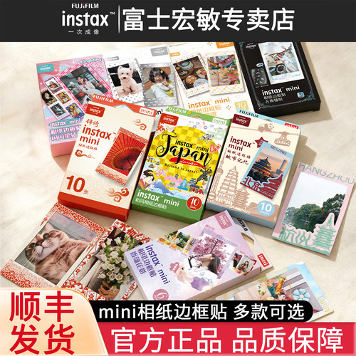 富士迷你相纸边框贴纸-锦绣和风