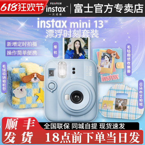顺丰富士instax拍立得mini13相机