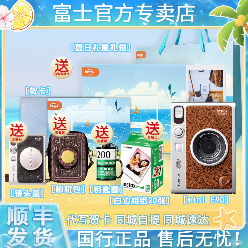 富士拍立得miniEVO相机打印一体