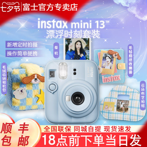 顺丰富士instax拍立得mini13相机