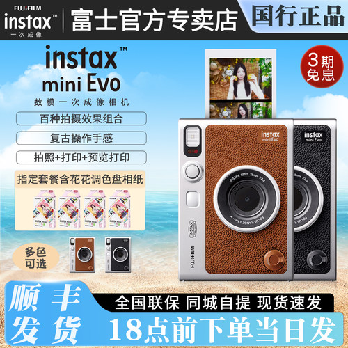 国行富士拍立得miniEVO相机打印