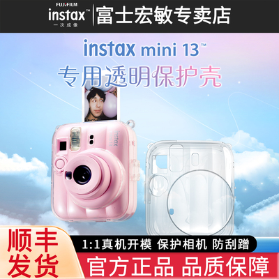 富士mini13相机专属适配水晶壳