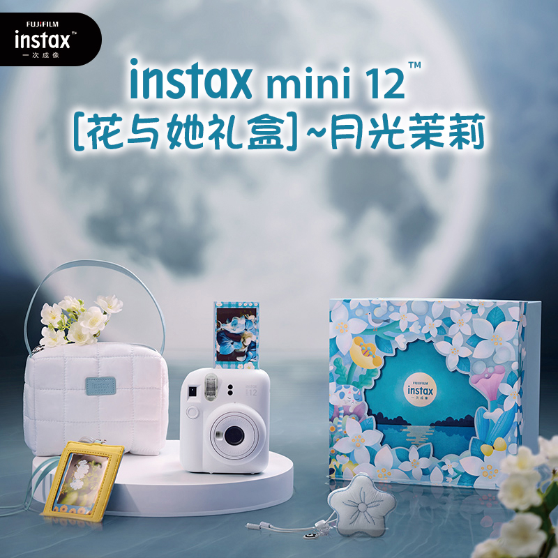 富士mini12拍立得相机花与她礼盒