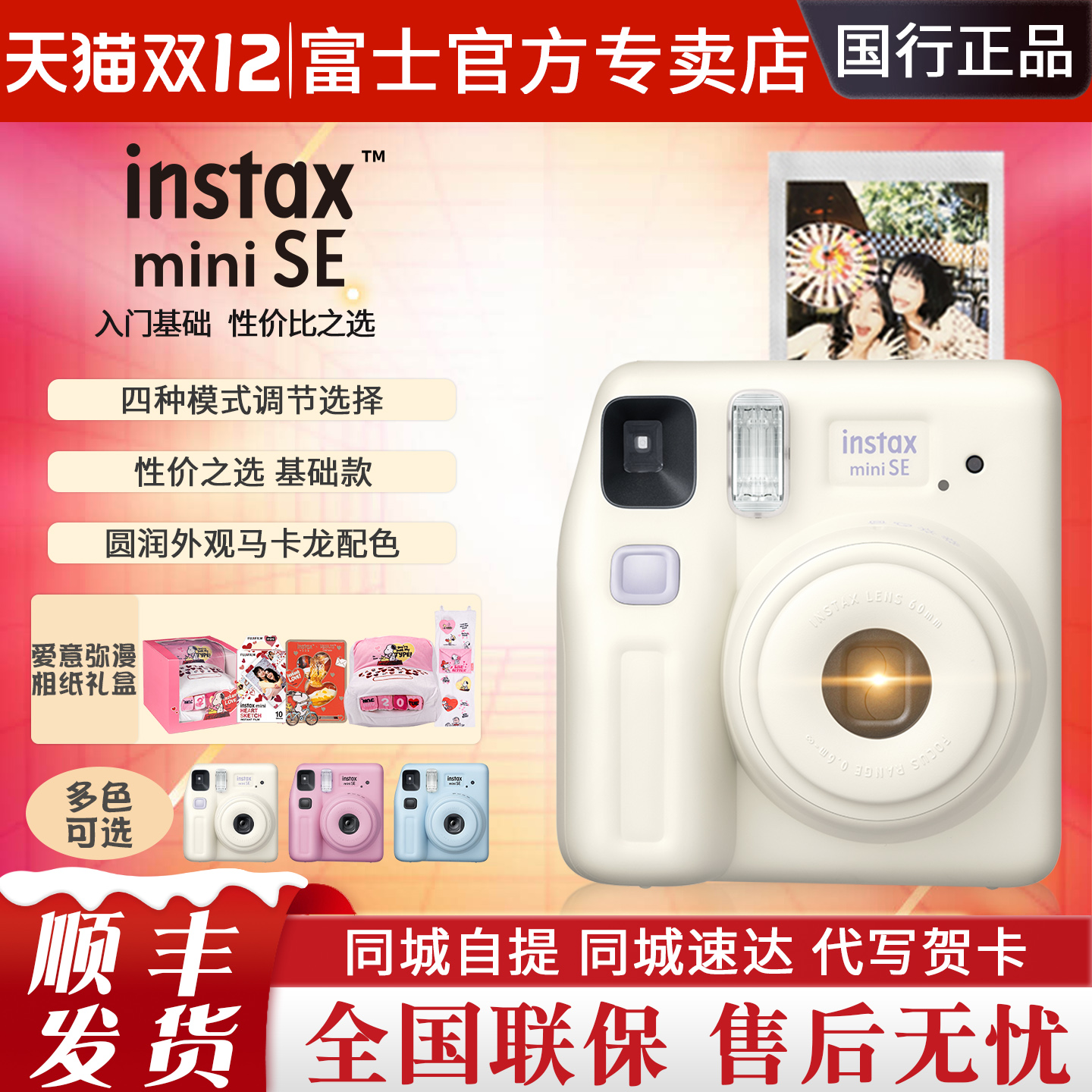 顺丰发货富士拍立得miniSE相机