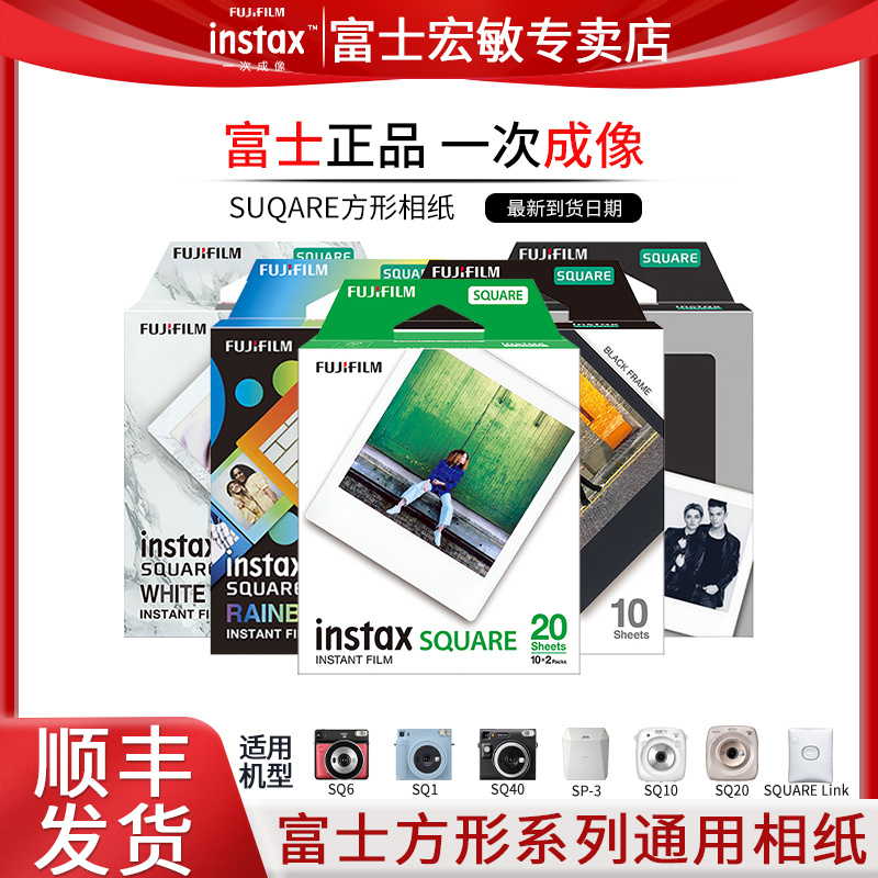 富士相纸4寸方形SQ胶片闪电发货