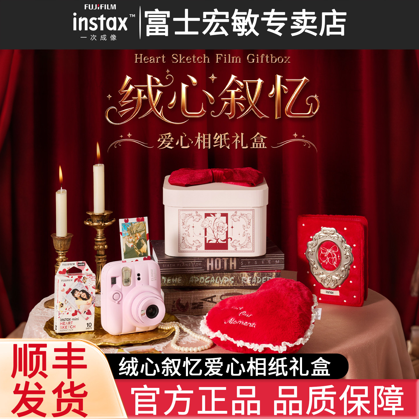 富士instax一次成像原装正品绒心叙忆爱心相纸礼盒内含mini3寸爱心相纸毛绒相册相框爱心毛绒摆件 送礼推荐