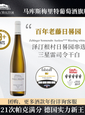 RP98+分MarkusMolitor泽汀根村日晷园串选三星雷司令白葡萄酒干白