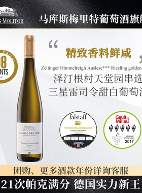 RP98分收藏德国Markus泽汀根村天堂园串选三星雷司令甜白葡萄酒