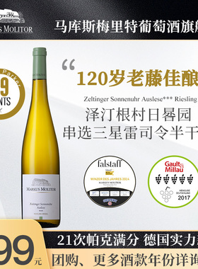 RP99分德国Markus泽汀根村日晷园串选三星雷司令半干白葡萄酒收藏