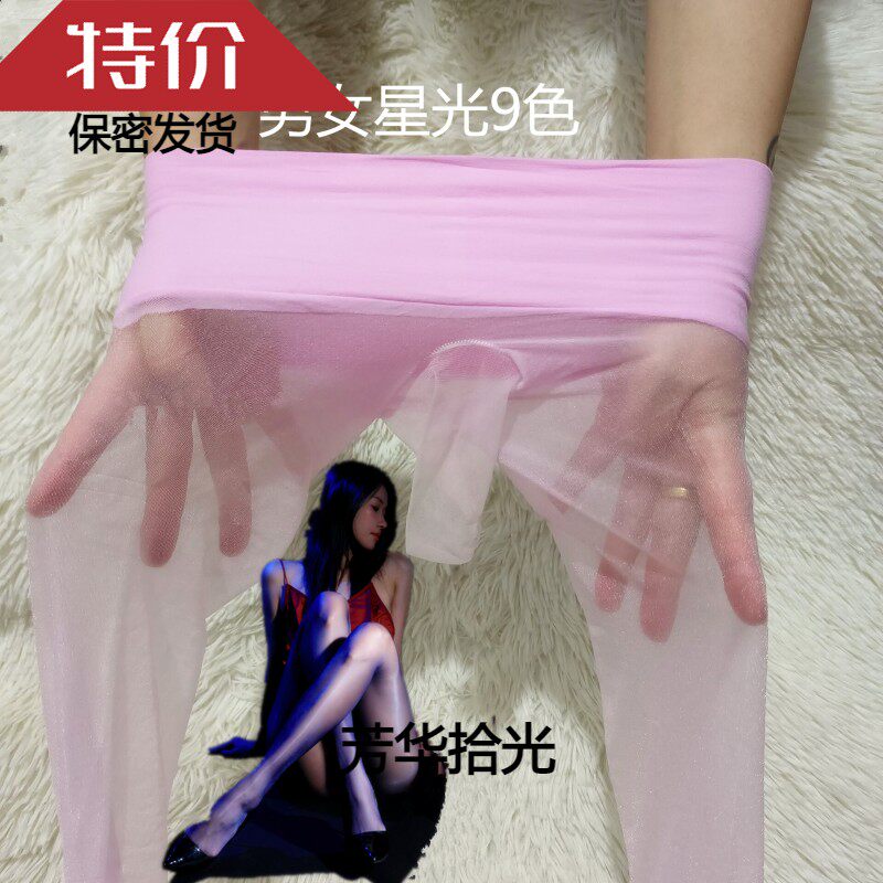 低腰星光超薄性感闪亮无缝裆丝滑油光男jj套女开裆连裤无痕绫感袜