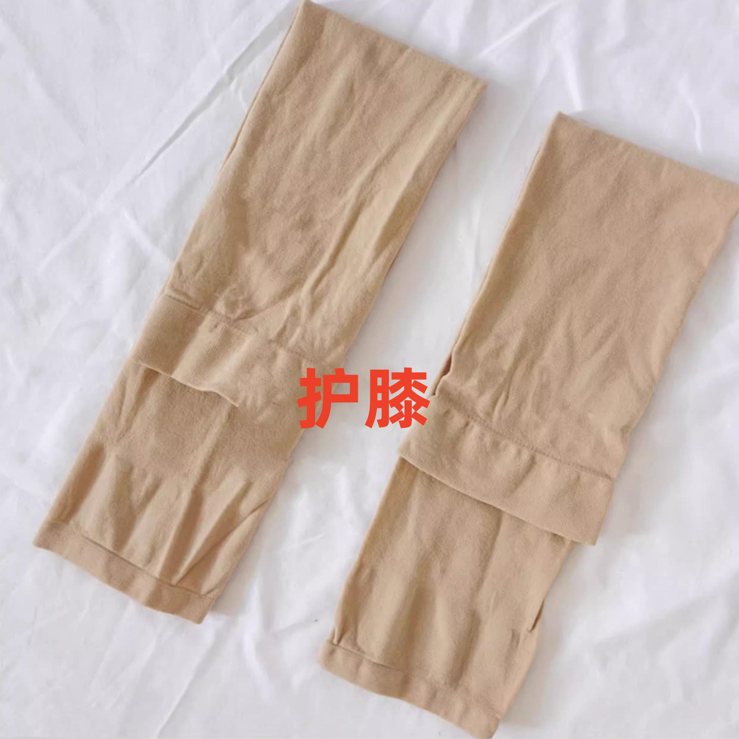 春夏加长护膝袜子女肉色空调房保中筒袜
