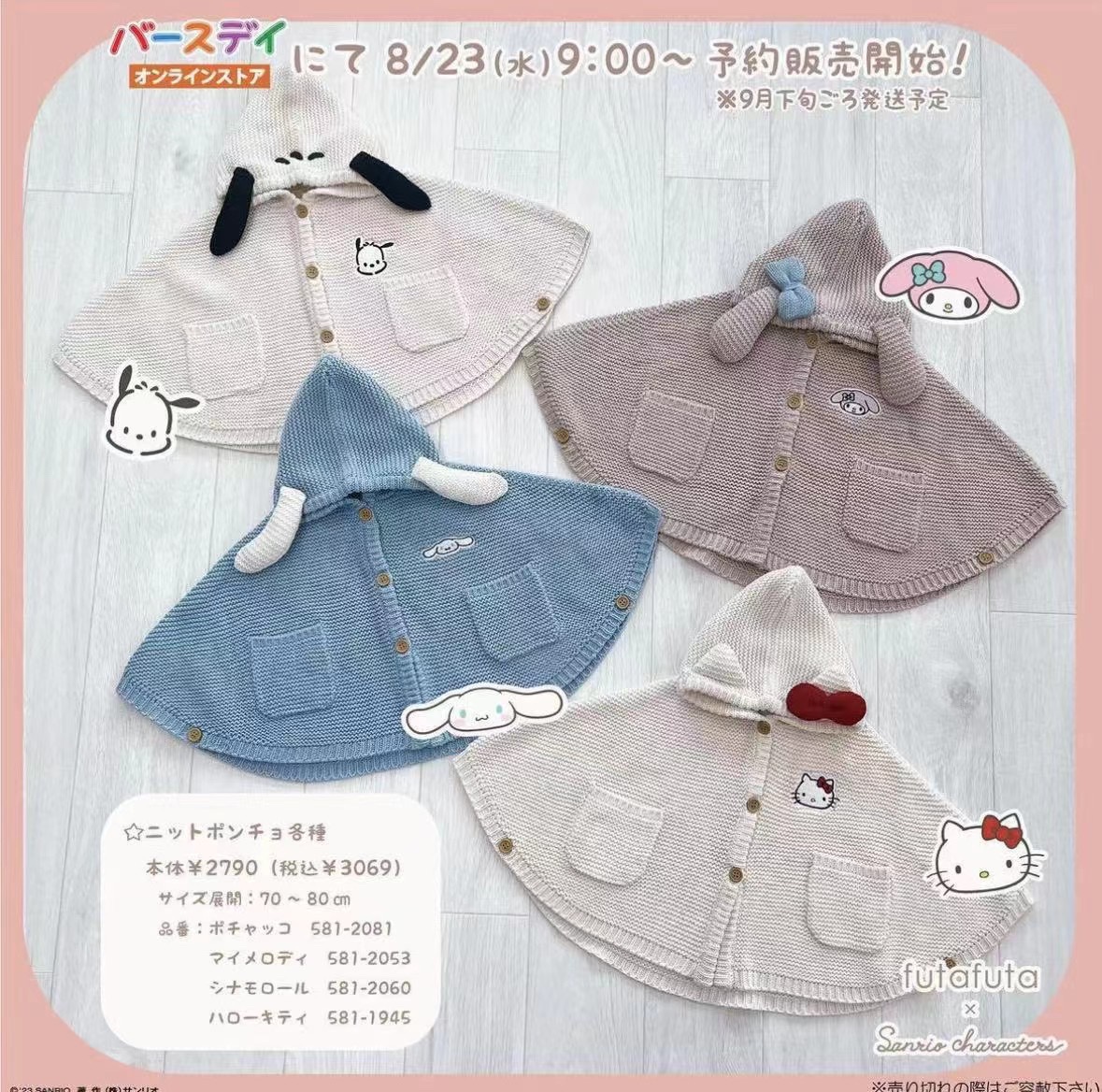 现货！日单futa联名三l鸥kit*y玉桂狗美帝针织连帽外套开衫斗篷