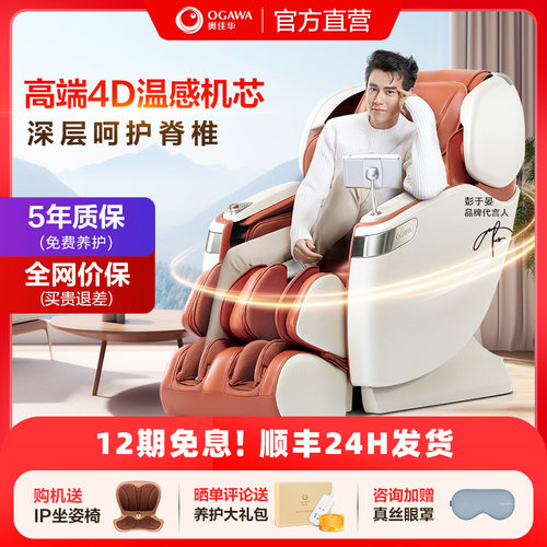 奥佳华豪华多功能太空舱按摩椅