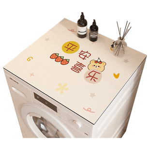 洗衣机盖垫防尘盖布家用家具保护膜冰箱冰柜防尘罩床头柜遮盖垫子