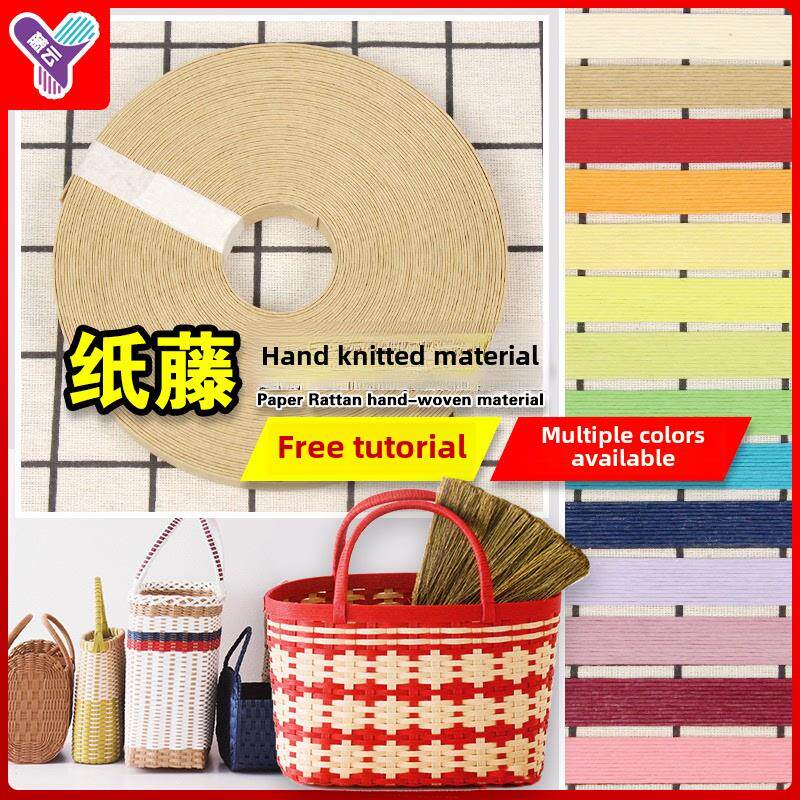 12股宽纸藤DIY手工编织花篮扁藤纸绳学生艺术技术课材料