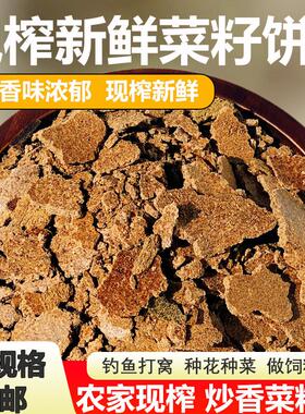 菜籽饼肥料农家自榨油枯饼菜子饼种果树园蔬菜种花有机肥钓鱼打窝