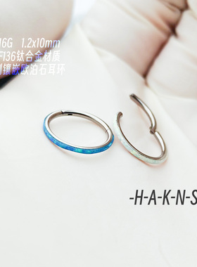 [HAKNS] 欧泊钛合金耳环澳宝石锆石植入级F136钛 唇环圈F136抛光