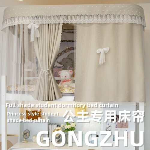 唯卡洛宿舍床帘遮光防蚊透气