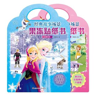 迪士尼冰雪奇缘小公主苏菲亚艾莎果冻贴贴纸贴纸书儿童换装贴贴画