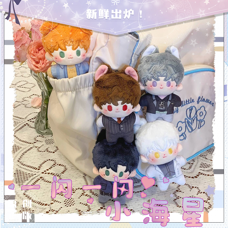 【哇呜哇呜】光与夜之恋棉花娃娃印花海星体10cm原创玩偶小挂件
