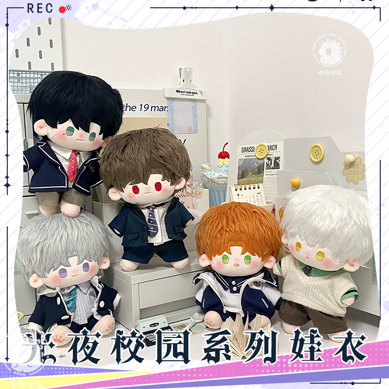 光与夜之恋重返校园系列娃衣