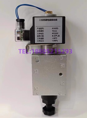 二位四通电磁换向阀 A102ED-DN15 G1/2 IP65 1.0MPA DC24V AC220V