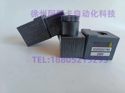 电磁阀线圈 SCG553A001MS SCG553A017MS SCG553A002MS