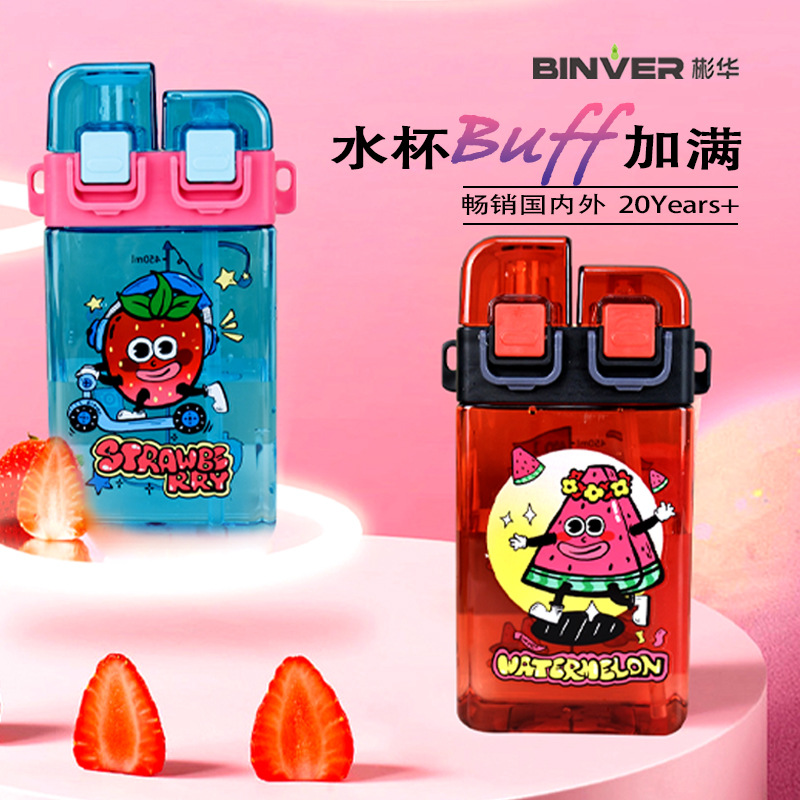 双饮大容量水杯背带斜跨水壶套儿童弹盖式方形双吸嘴吸管杯