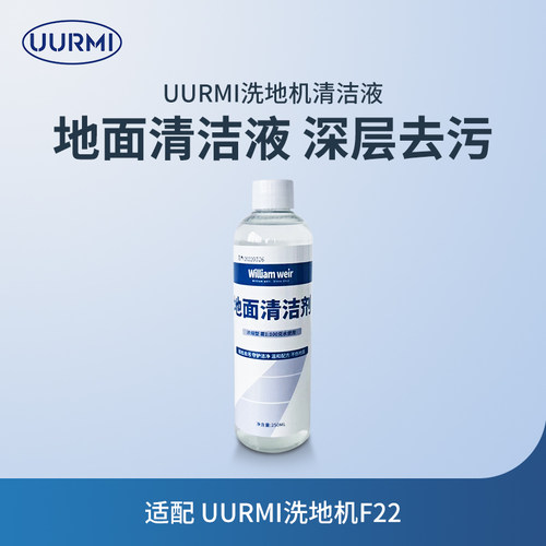 德国专用UURMI地面清洁液
