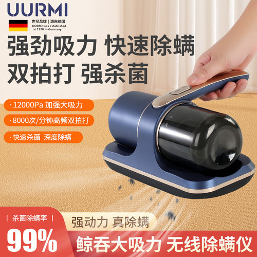 德国除螨仪UURMI吸力高频率拍打