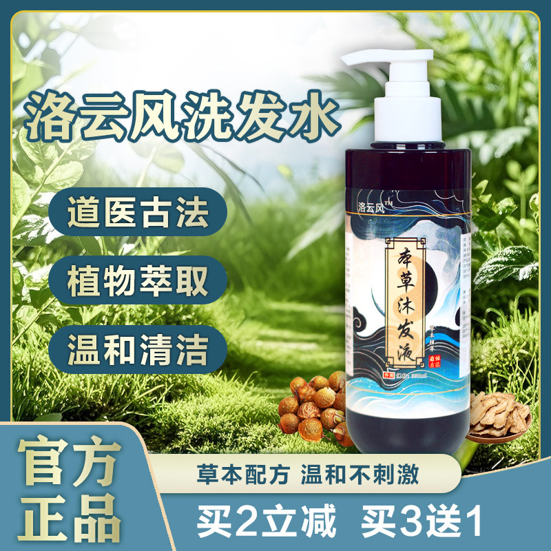 洛云风洗发水本草沐发液草本熬制天然养护发质受损舒缓保养