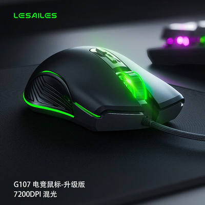 飞遁（LESAILES）G107电竞游戏有线鼠标吃鸡/LOL/CSGO7键黑色7200