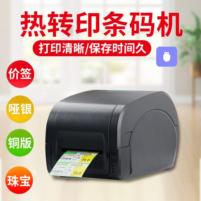 佳博（Gprinter）GP-9025T碳带标签打印机热敏热转印铜版亚银纸固