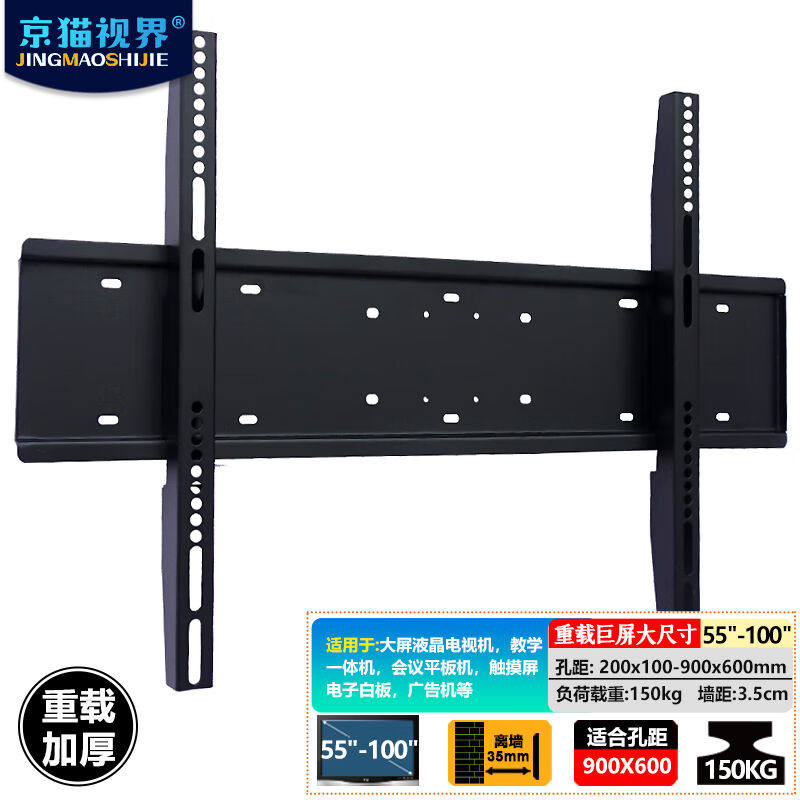 京猫视界F900加厚重载65-75-86-120英寸液晶电视挂架会议平板一体高性价比高么？