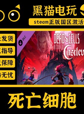 steam 正版 国区 Key 死亡细胞 Dead Cells 全DLC 恶魔城 激活码
