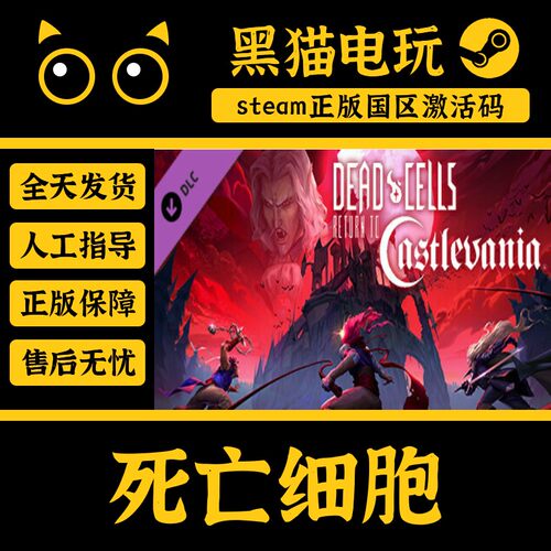 steam死亡细胞正版国区激活码