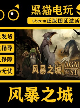 steam 正版 国区 CDKey 风暴之城 Against the Storm正式版激活码