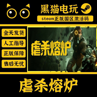 steam虐杀熔炉KIBORG 正版国区 cdkey入库 激活码 PC端游戏 秒发