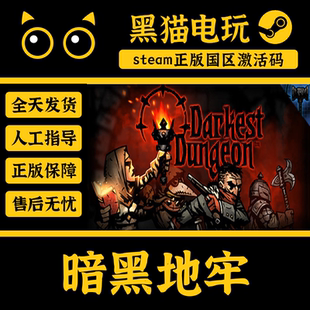 steam 正版国区 暗黑地牢 CDKey 祖灵版 激活码 Darkest Dungeon