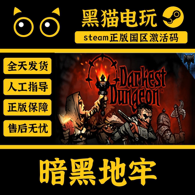 steam正版暗黑地牢激活码