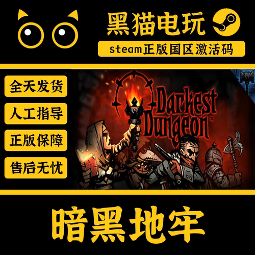steam正版暗黑地牢激活码