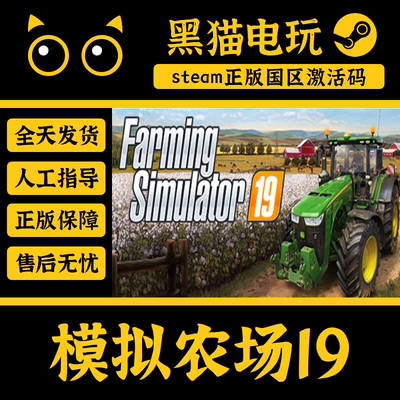 Steam模拟农场19正版国区激活码