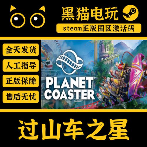 Steam过山车之星正版国区激活码