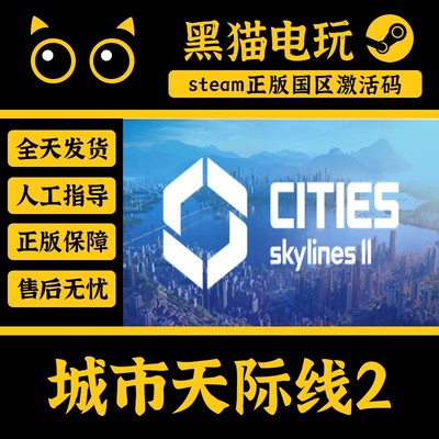 steam正版都市天际线2激活码