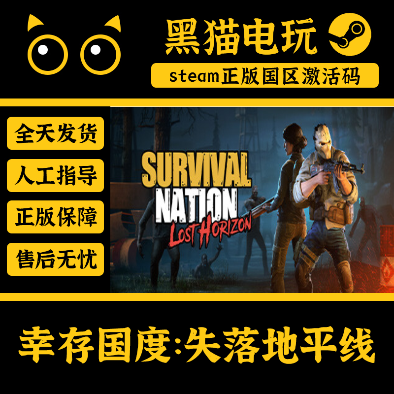 steam 正版国区CDKey幸存国度失落地平线 Survival Nation PC游戏,电玩/配件/游戏/攻略,STEAM,淘宝优惠券,粉丝福利购,淘宝优惠卷