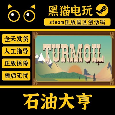 Steam石油大亨正版国区激活码key