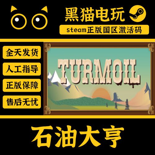Steam石油大亨正版国区激活码key
