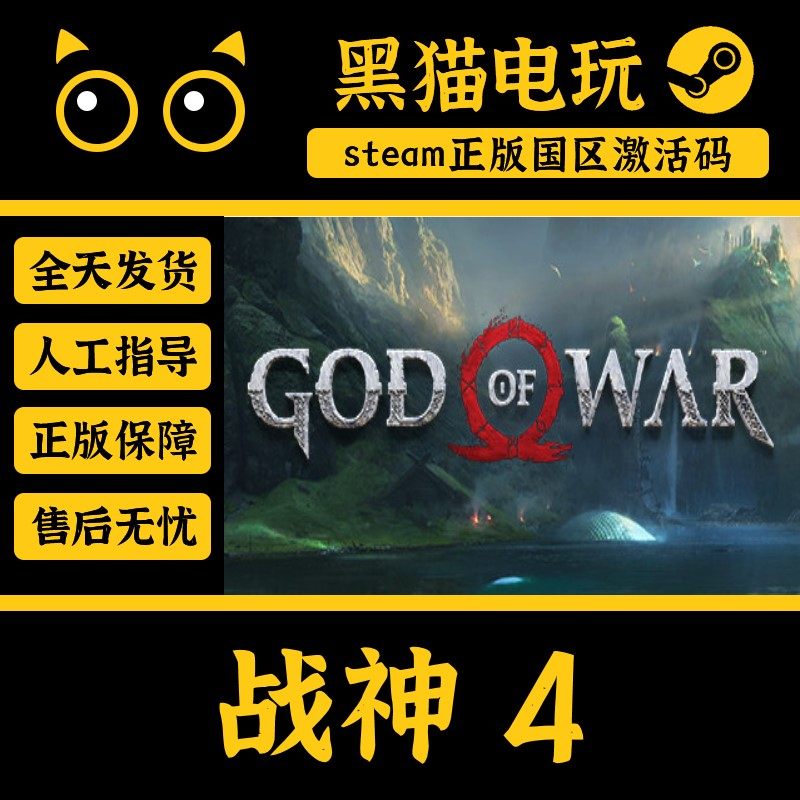 Steam战神4正版k国区k激活码现货