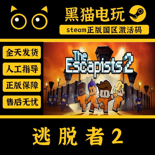 steam逃脱者2激活码正版国区key